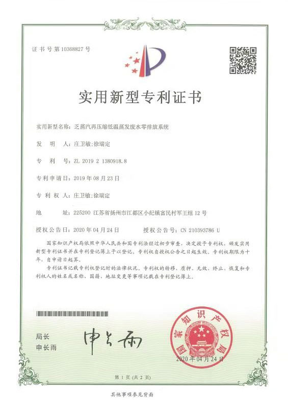 實(shí)用新型專利證書