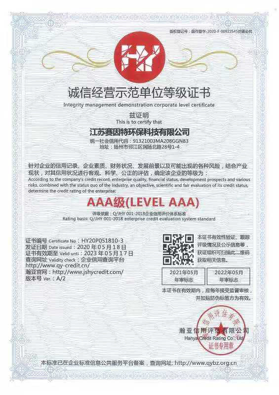 誠信經(jīng)營示范單位等級證書